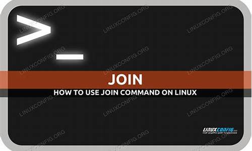 linux join 源码